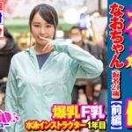 街角シコいンタビュー なおちゃん（21）