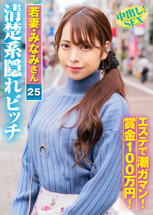 素人参加バラエティ みなみさん（25）