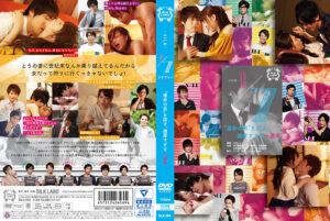 1／7 “運命の男”を探す、濃厚すぎる一週間