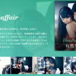 1hour affair-有馬芳彦-