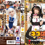 ネコぱこ 冬愛ことね＆永瀬ゆい