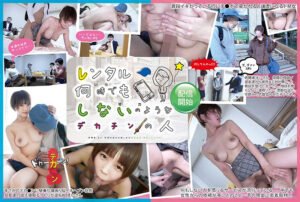 レンタル何時でもしないのようなデカチンの人 まい