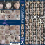 100人の乳首 第7集