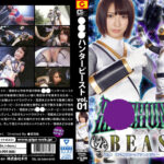 強襲ハンターBEASTVol.1