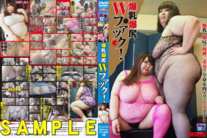 爆乳爆尻Wファック 天音しおん＆SACHIKO