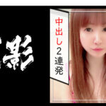 むっちりボディの美容師セフレとナマ中出し三昧！！