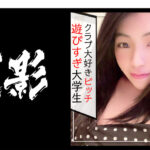 外資の航空会社志望な落ちこぼれ女子大生をパコった記録