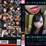 高○生の初めての口内射精 フェラチオ優等生15人 第2巻