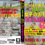 やっぱり素人が好き 女子のおもらし「男ども刮目せよ」