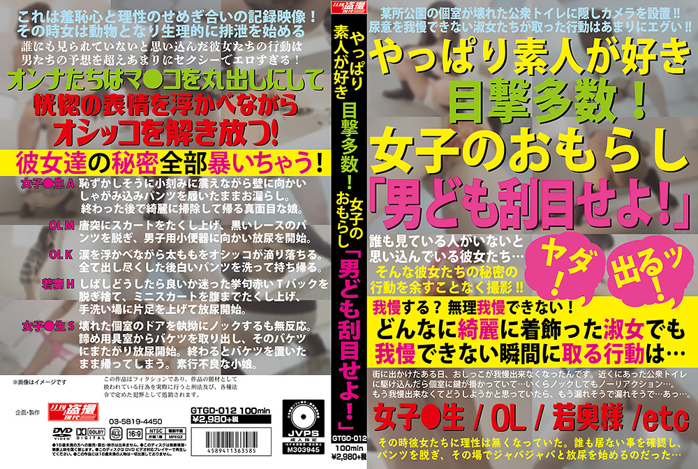 やっぱり素人が好き 女子のおもらし「男ども刮目せよ」