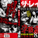 ザ・○○○ 学級崩壊