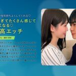 キモチよすぎてたくさん感じてもっとしたくなる◆相性最高エッチ