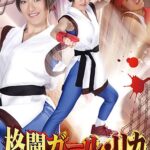 格闘ガール・リカ 佐久間恵美