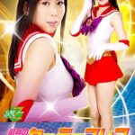 最強の女戦士セーラーフレア 下剋上の罠に沈む！ 宮村ななこ