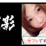 デリヘル勤務のどMなセフレとハメ撮り敢行