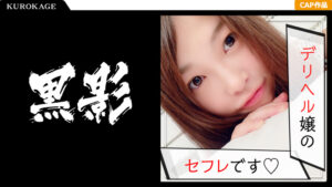 デリヘル勤務のどMなセフレとハメ撮り敢行