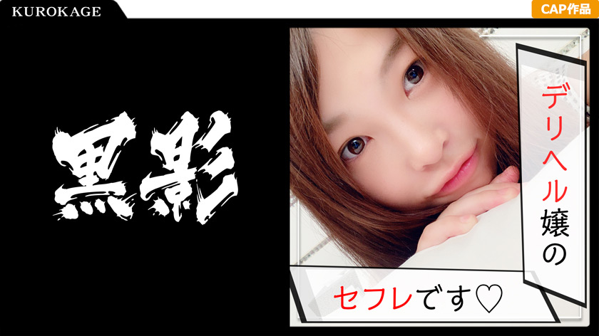 デリヘル勤務のどMなセフレとハメ撮り敢行