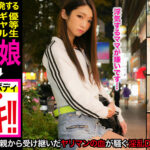 ファッションデザイナーを親に持つモデル体型の家出少女