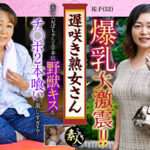 遅咲き熟女さん 見たくないですか？ 地味なおばさんのどエロい姿 07
