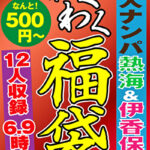 黒人ナンパ 熱海編＆伊香保編 12名 6.9時間