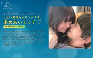 したい気持ちがリンクする、求めあいエッチ◆ 向理来