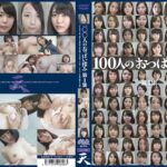 100人のおっぱい揉み 第1集