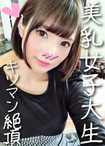 【個人撮影】あいり 18歳 女子大生 同じマンションに住む激カワJDとついに個人撮影 経験浅めのキツマンをガン突きアヘ顔連発！アバラが剥き出る華奢ボディがバキ折れ絶頂【承諾済み】