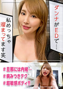 出会い系で知り合った三十路奥さまを即パコ☆性欲旺盛なオナニージャンキーを他人棒で調教！！