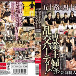 五十路と四十路専業主婦たちの乱交パーティー！会員制人妻裏風俗 ご近所主婦6人のママさんバレーチーム裏の実態！ママ友主婦2人の車内開脚！豊満五十路の3Pなど竿姉妹9人の乱交性行為！ 2時間40分！