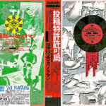 投稿特許許可局 VOL.1