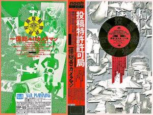 投稿特許許可局 VOL.1