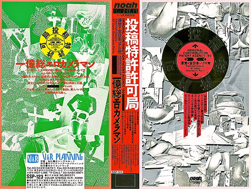 投稿特許許可局 VOL.1