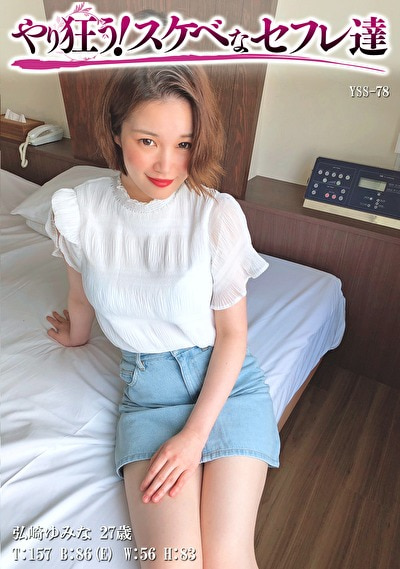ゆみな