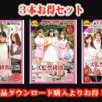 【お得セット】素人マゾレズ願望の女 美祐 澪 希