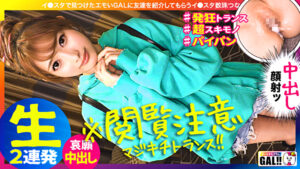 【閲覧注意】【哀願中出し】【クレイジートランス】【生ハメ狂乱イグイグ絶頂】【美乳美尻スレンダー】【クレイジーなクレープ屋店員みさちゃん】 マジで閲覧注意のクレイジーギャル！！SEXでしか会話出来ないセクキチ！イグイグックレイジー絶頂！ちょーだいッちょーだいッなかに出して～クレイジー中出し！破壊力120%クレイジーみさちゃん爆誕降臨爆ぜりまくるキチキチ映像！ギャルすたグラム＃036