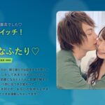 キスでスイッチ！エッチ大好きなふたり◆