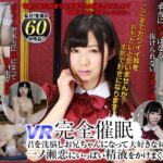 【VR】VR完全催● 君を洗脳しお兄ちゃんになって大好きな妹、一ノ瀬恋にいっぱい精液をかけまくる