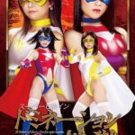 スーパーヒロインドミネーション地獄42 スパンデクサー サンエンジェル＆ムーンエンジェル