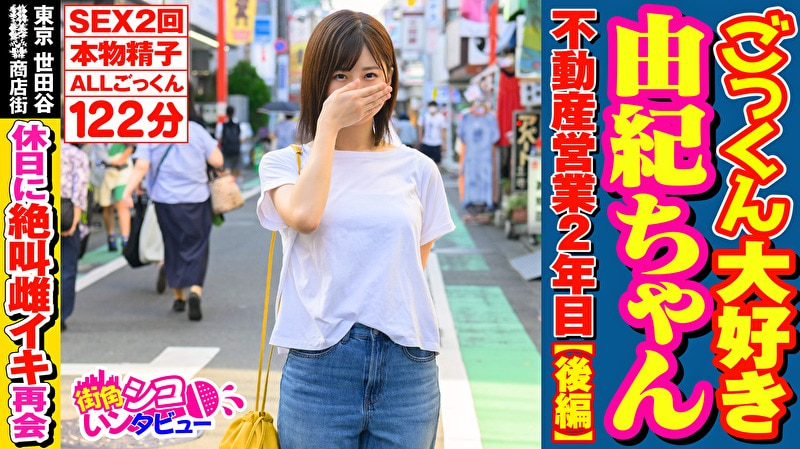 ごっくん大好き由紀ちゃん2