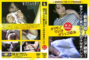 新着投稿！マニア絶賛！ 神アプリで買えた4人の汁付きパンツ