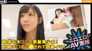 エロエロ！AV面接 Case.08