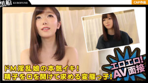 【清楚娘激イキ】エロエロ！AV面接 Case.11