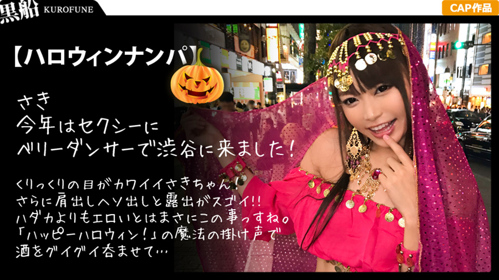 【ハロウィンナンパ×さきちゃん編】占い師系コス