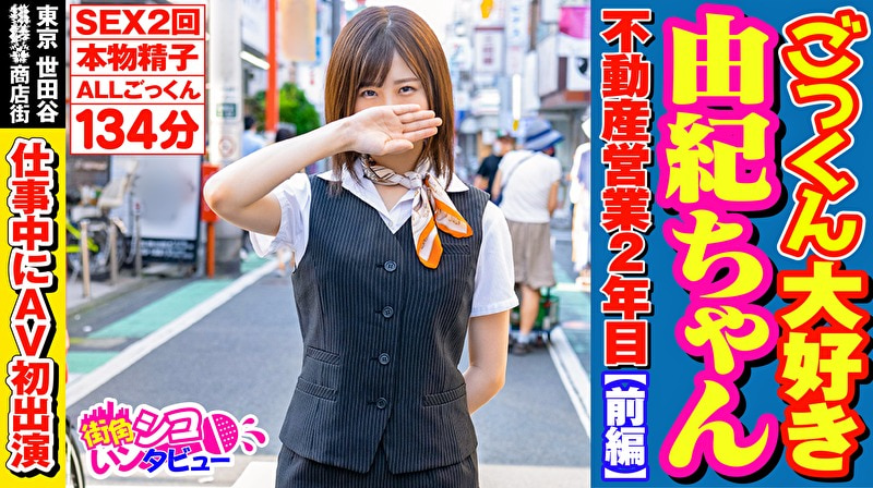 ごっくん大好き由紀ちゃん【前編】