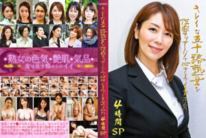 キレイな五十路熟女を性感マッサージで心ゆくまでイカせてみた4時間SP